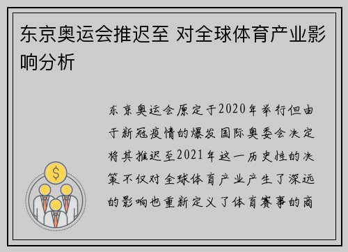 东京奥运会推迟至 对全球体育产业影响分析