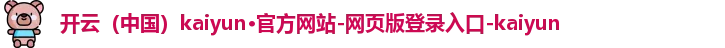 kaiyun.com